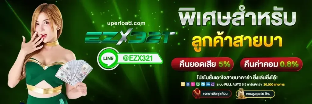 อีแซดเอ๊กซ์321 เปิดให้ ลงทะเบียนรับทุนฟรี 100